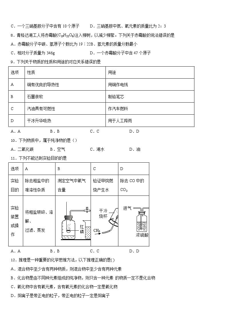 2023-2024学年江苏省徐州市邳州市运河中学化学九上期末监测试题含答案第3页