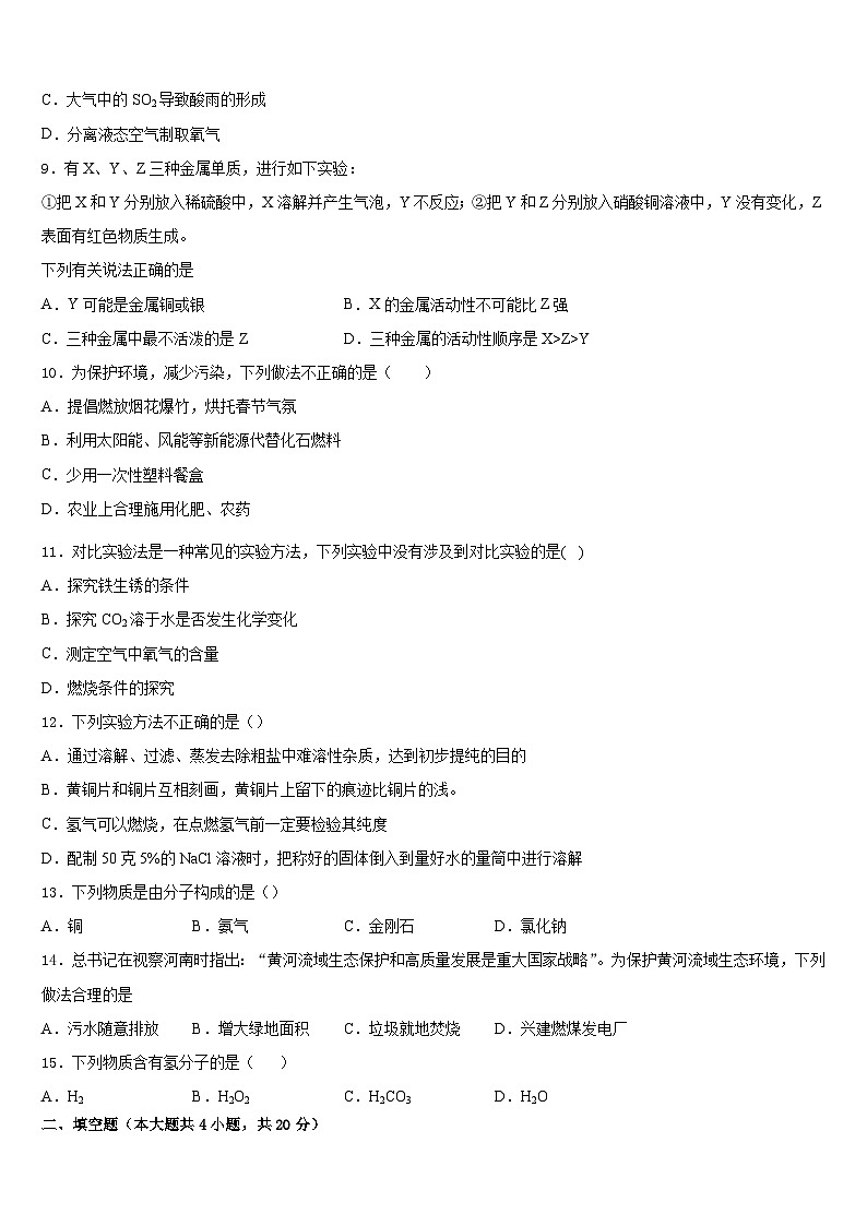 2023-2024学年江苏省徐州市区部分化学九上期末教学质量检测试题含答案03