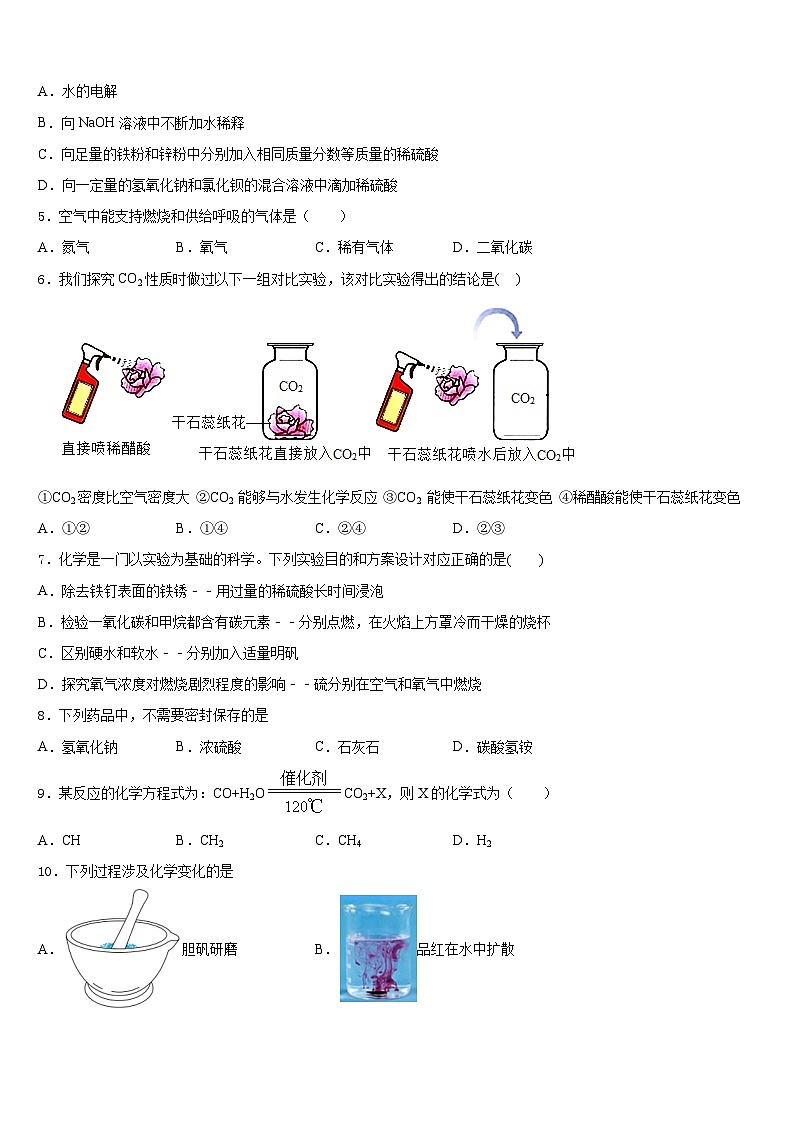 2023-2024学年江苏省徐州市泉山区化学九上期末调研试题含答案第2页