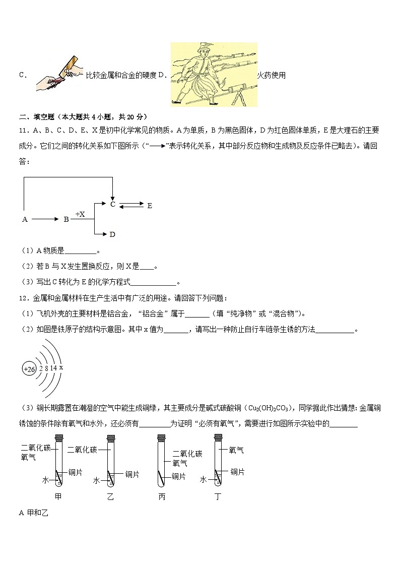2023-2024学年江苏省徐州市泉山区化学九上期末调研试题含答案第3页