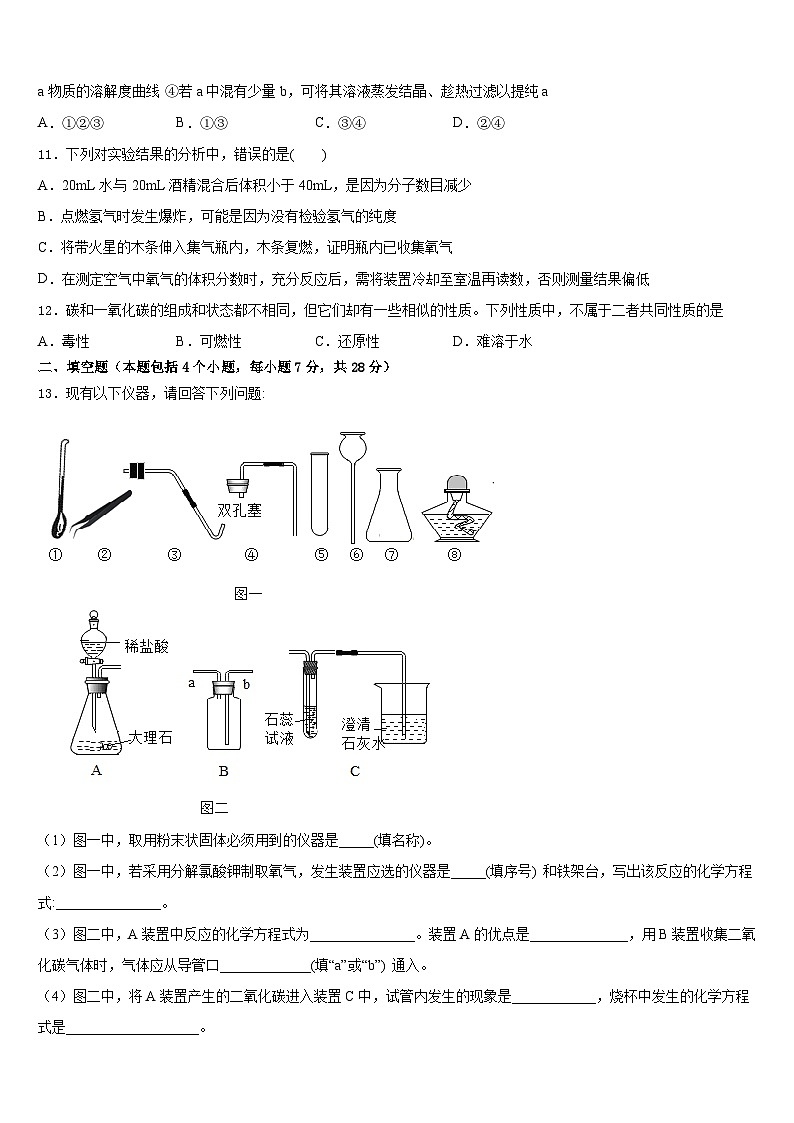 2023-2024学年江苏省徐州市睢宁县化学九年级第一学期期末预测试题含答案第3页