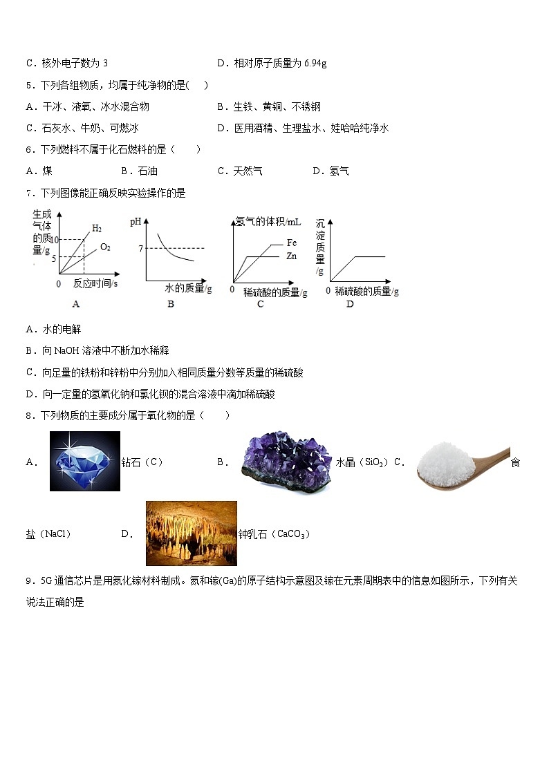 2023-2024学年江苏省徐州市撷秀中学化学九年级第一学期期末达标测试试题含答案第2页