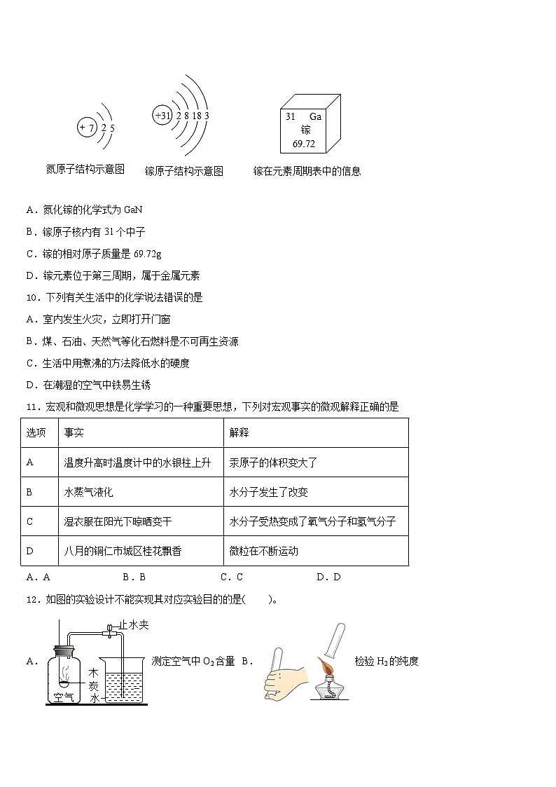 2023-2024学年江苏省徐州市撷秀中学化学九年级第一学期期末达标测试试题含答案第3页