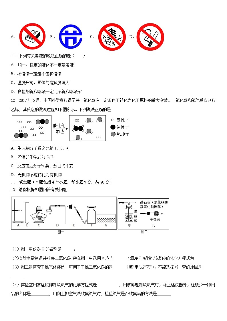 2023-2024学年江苏省徐州市撷秀中学九年级化学第一学期期末检测试题含答案03