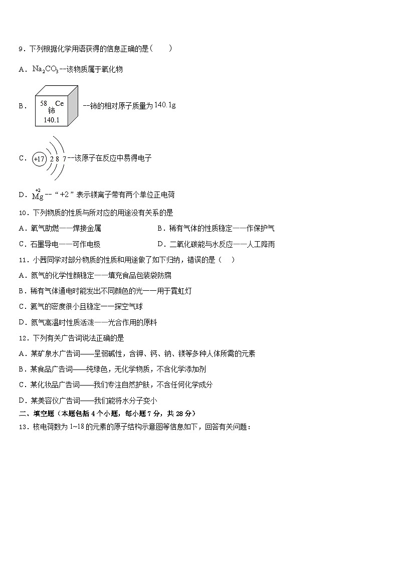 2023-2024学年江苏省扬州市大丰区第一共同体化学九上期末教学质量检测试题含答案第3页