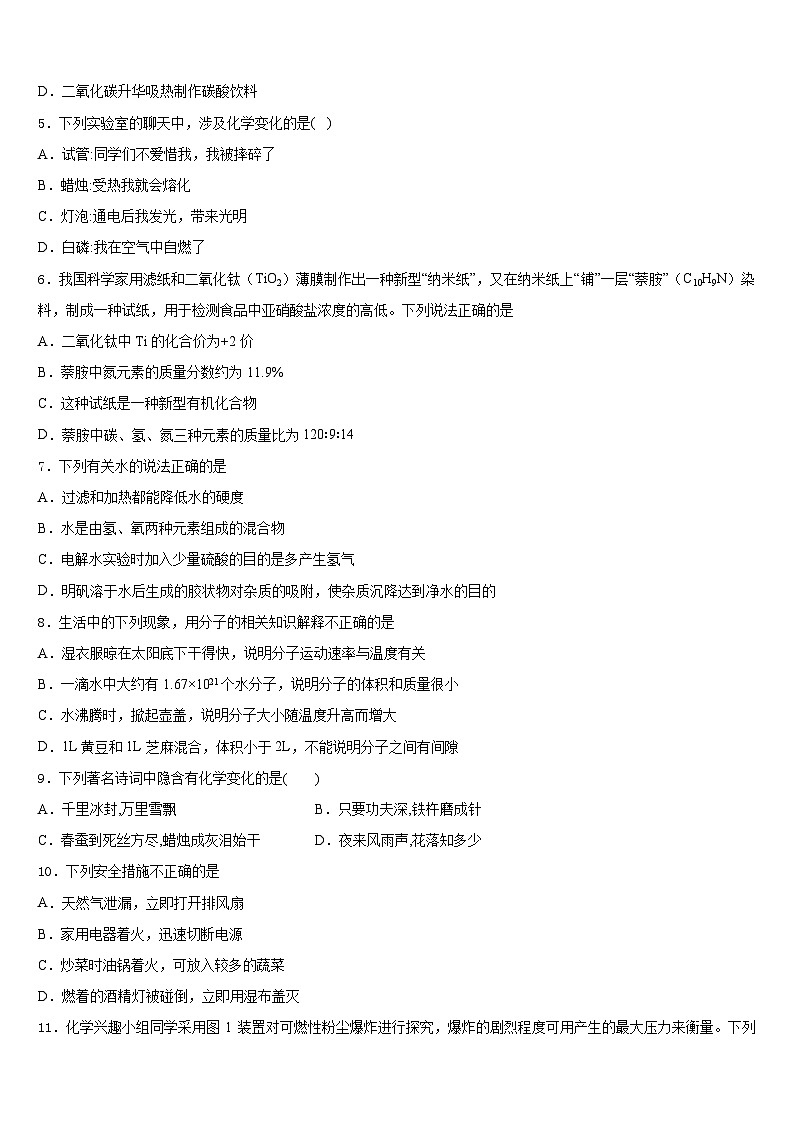 2023-2024学年江苏省扬州市田家炳实验中学化学九上期末统考试题含答案第2页