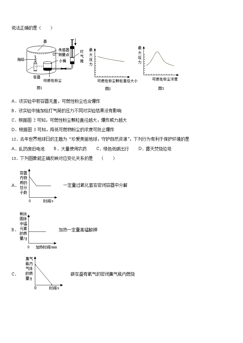 2023-2024学年江苏省扬州市田家炳实验中学化学九上期末统考试题含答案第3页