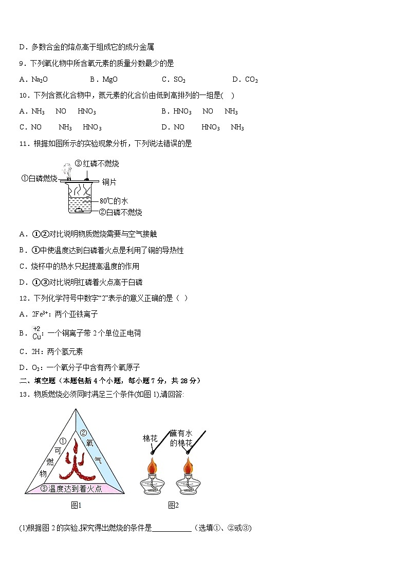 2023-2024学年江苏省扬州区值、梅岭中学化学九上期末质量跟踪监视试题含答案03