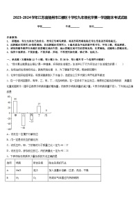 2023-2024学年江苏省扬州市江都区十学校九年级化学第一学期期末考试试题含答案