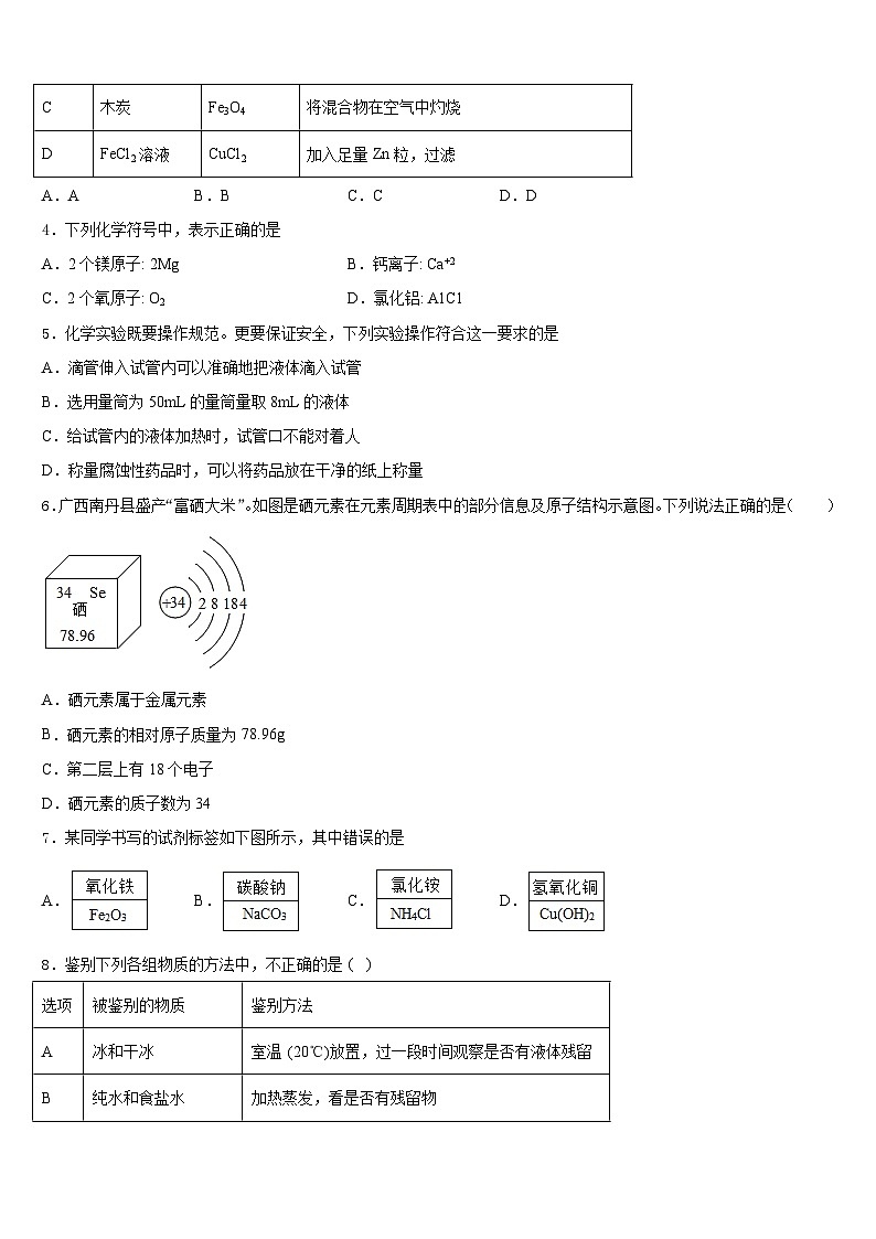 2023-2024学年江苏省扬州市江都区十学校九年级化学第一学期期末考试试题含答案第2页