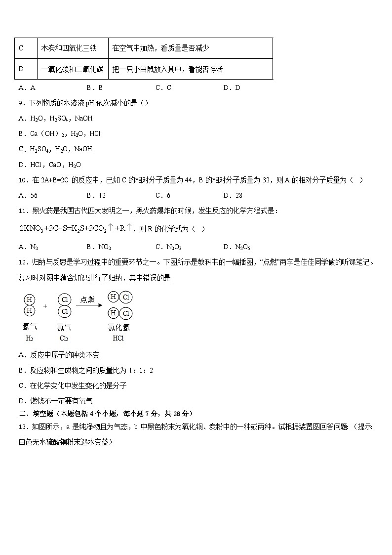2023-2024学年江苏省扬州市江都区十学校九年级化学第一学期期末考试试题含答案第3页