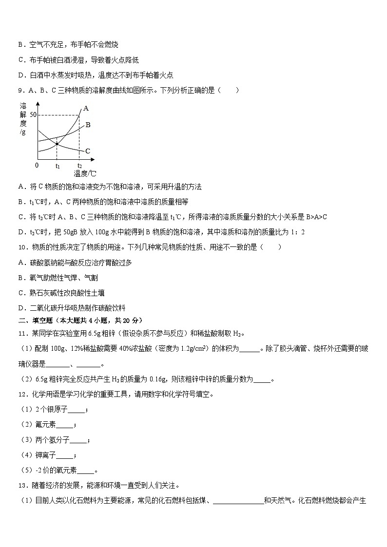 2023-2024学年江苏省扬州宝应县联考化学九年级第一学期期末综合测试试题含答案第3页
