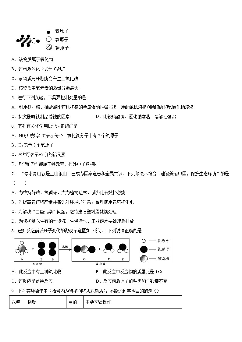 2023-2024学年江苏省扬州市田家炳中学九年级化学第一学期期末考试试题含答案第2页