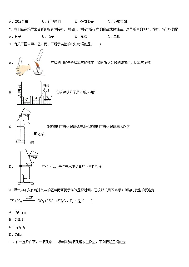 2023-2024学年江苏省扬州市仪征市新集初级中学九年级化学第一学期期末达标检测模拟试题含答案第2页