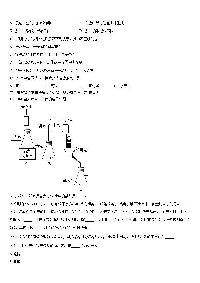 2023-2024学年江苏省扬州市仪征市新集初级中学九年级化学第一学期期末达标检测模拟试题含答案第3页