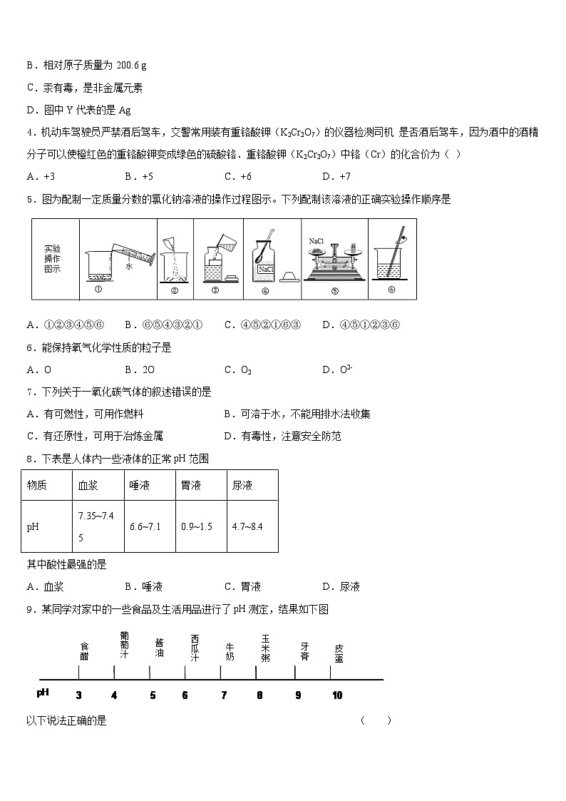 2023-2024学年江苏省扬州市江都实验中学化学九年级第一学期期末考试模拟试题含答案第2页