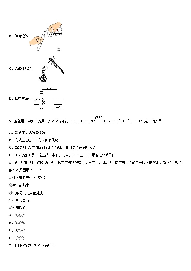 2023-2024学年江苏省扬州市田家炳中学九年级化学第一学期期末统考模拟试题含答案第2页