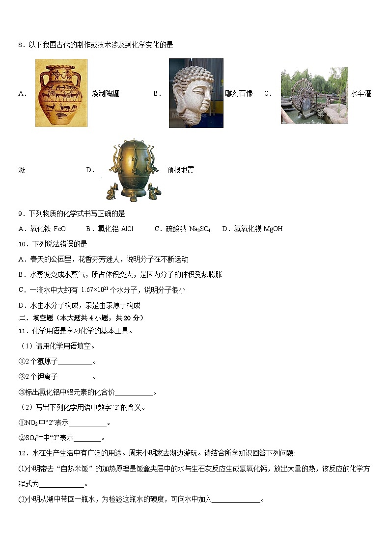 2023-2024学年江苏省扬州大附属中学九上化学期末联考模拟试题含答案第3页