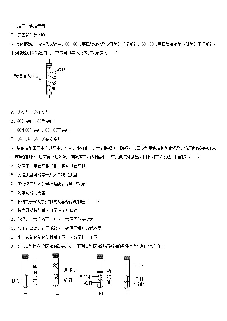黑龙江省安达市四平中学2023-2024学年化学九上期末复习检测试题含答案第2页