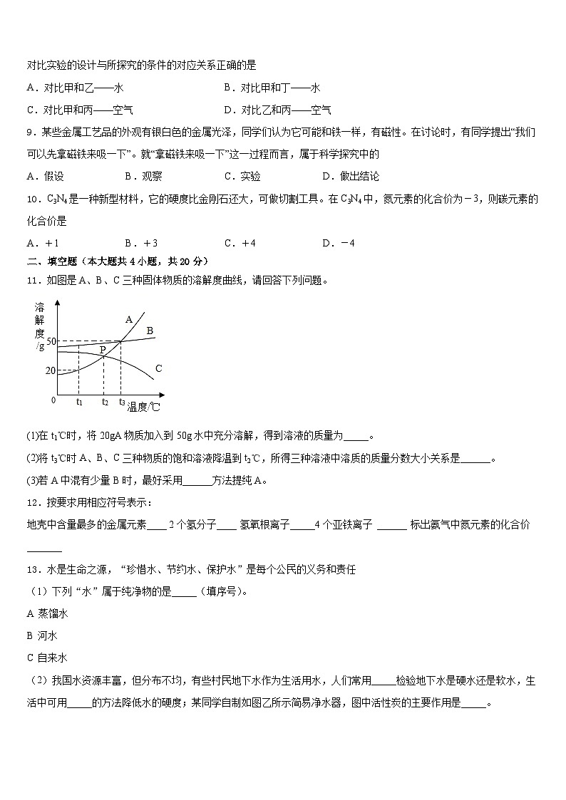黑龙江省安达市四平中学2023-2024学年化学九上期末复习检测试题含答案第3页