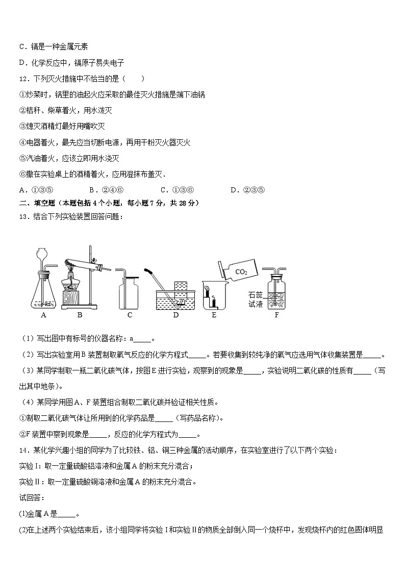 2023-2024学年江苏省扬州市邵樊片化学九上期末达标检测试题含答案第3页