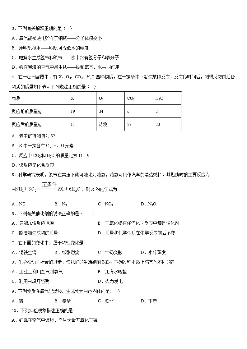 2023-2024学年江苏省扬州市江都区邵樊片化学九年级第一学期期末综合测试模拟试题含答案第2页