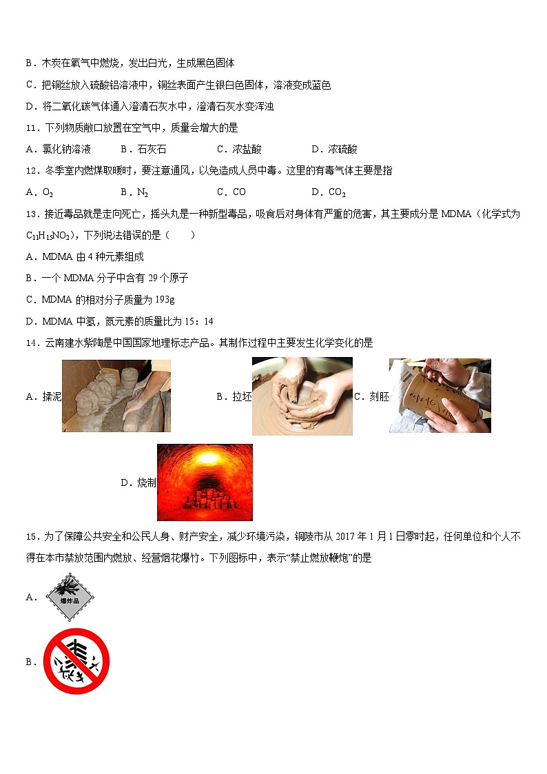 2023-2024学年江苏省扬州市江都区邵樊片化学九年级第一学期期末综合测试模拟试题含答案第3页