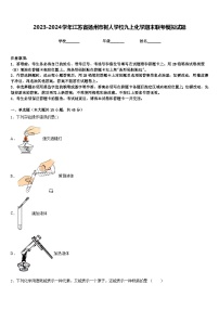 2023-2024学年江苏省扬州市树人学校九上化学期末联考模拟试题含答案