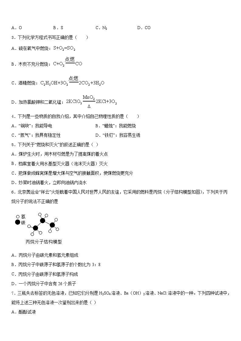 2023-2024学年江苏省扬州市树人学校九上化学期末联考模拟试题含答案02