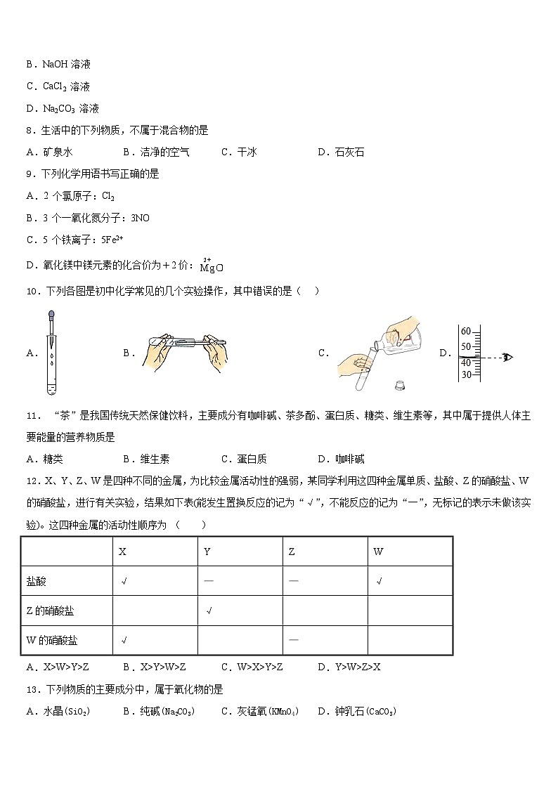2023-2024学年江苏省扬州市树人学校九上化学期末联考模拟试题含答案03