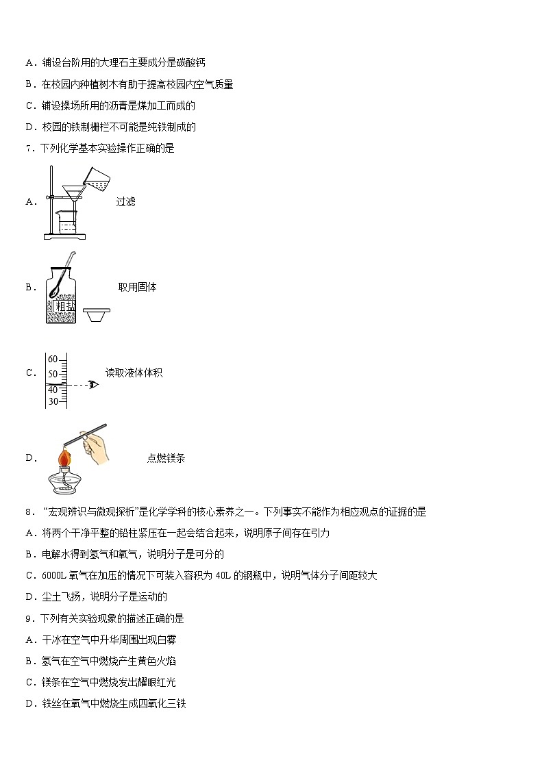 2023-2024学年江苏省扬州市广陵区树人学校化学九年级第一学期期末综合测试模拟试题含答案第2页