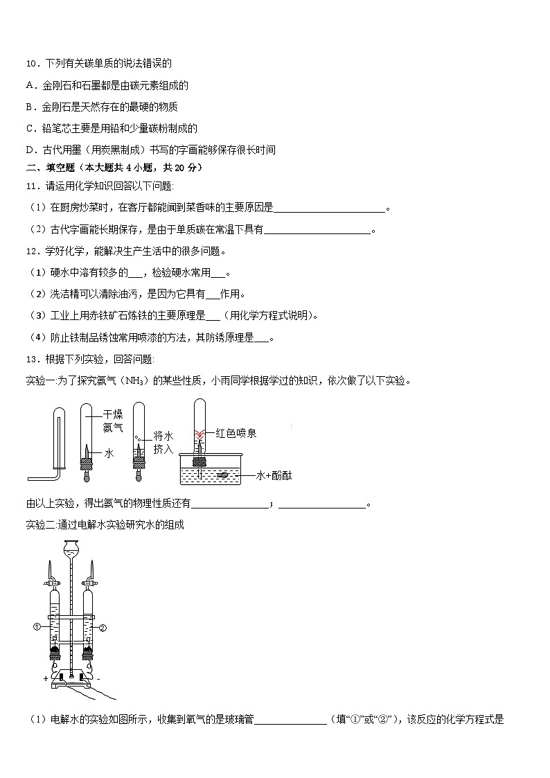 2023-2024学年江苏省扬州市广陵区树人学校化学九年级第一学期期末综合测试模拟试题含答案第3页