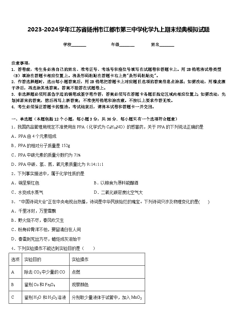 2023-2024学年江苏省扬州市江都市第三中学化学九上期末经典模拟试题含答案01