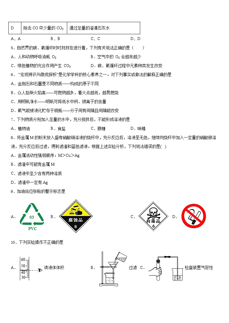 2023-2024学年江苏省扬州市江都市第三中学化学九上期末经典模拟试题含答案02