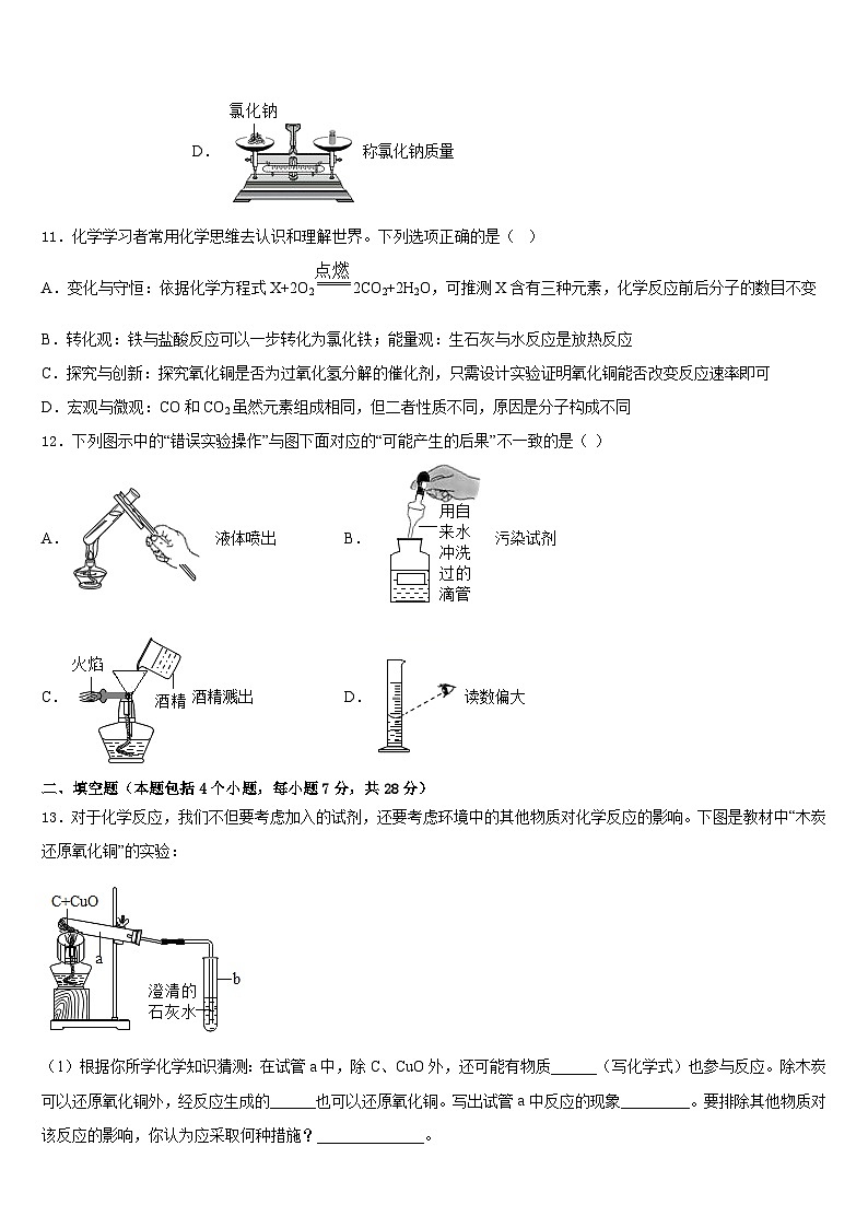 2023-2024学年江苏省扬州市江都市第三中学化学九上期末经典模拟试题含答案03