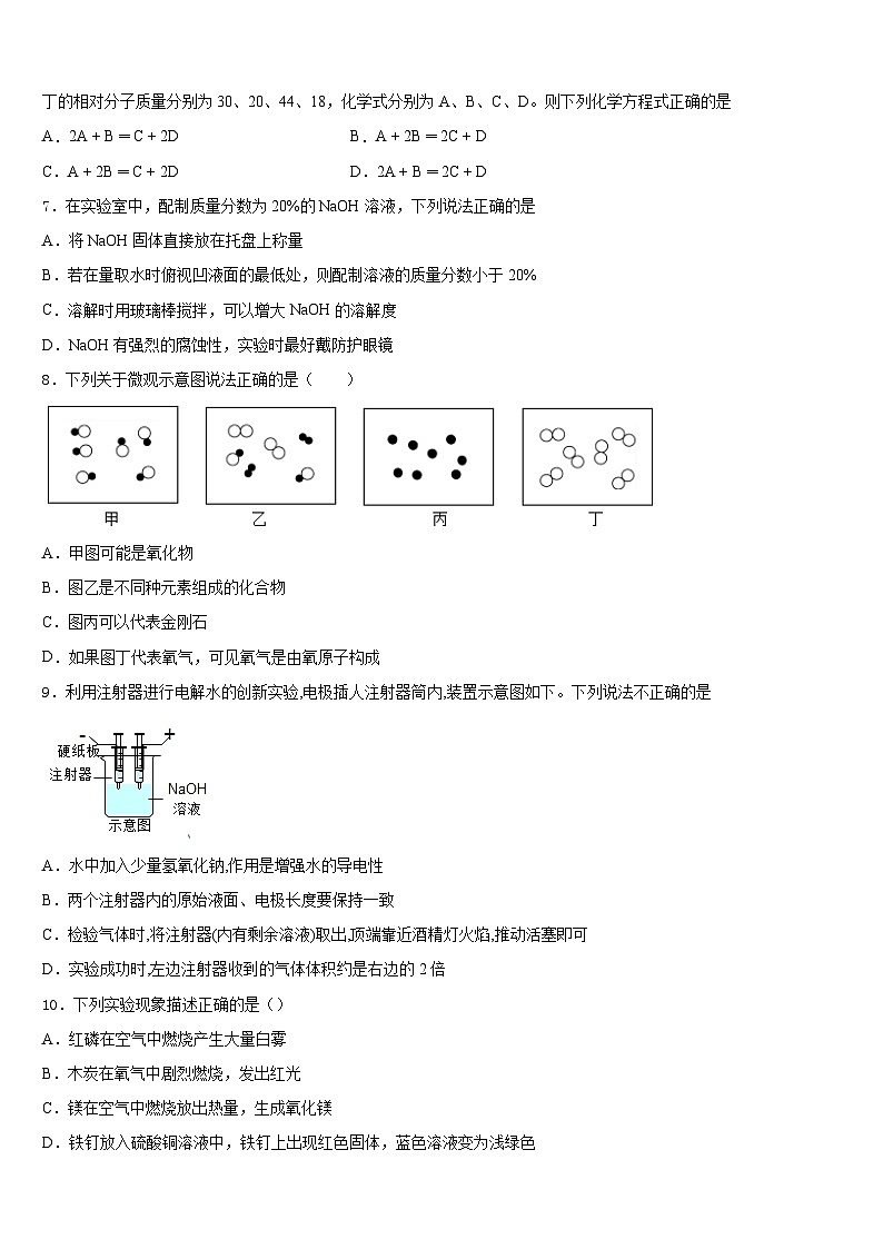 2023-2024学年江苏省扬州市枣林湾学校化学九年级第一学期期末考试试题含答案第2页