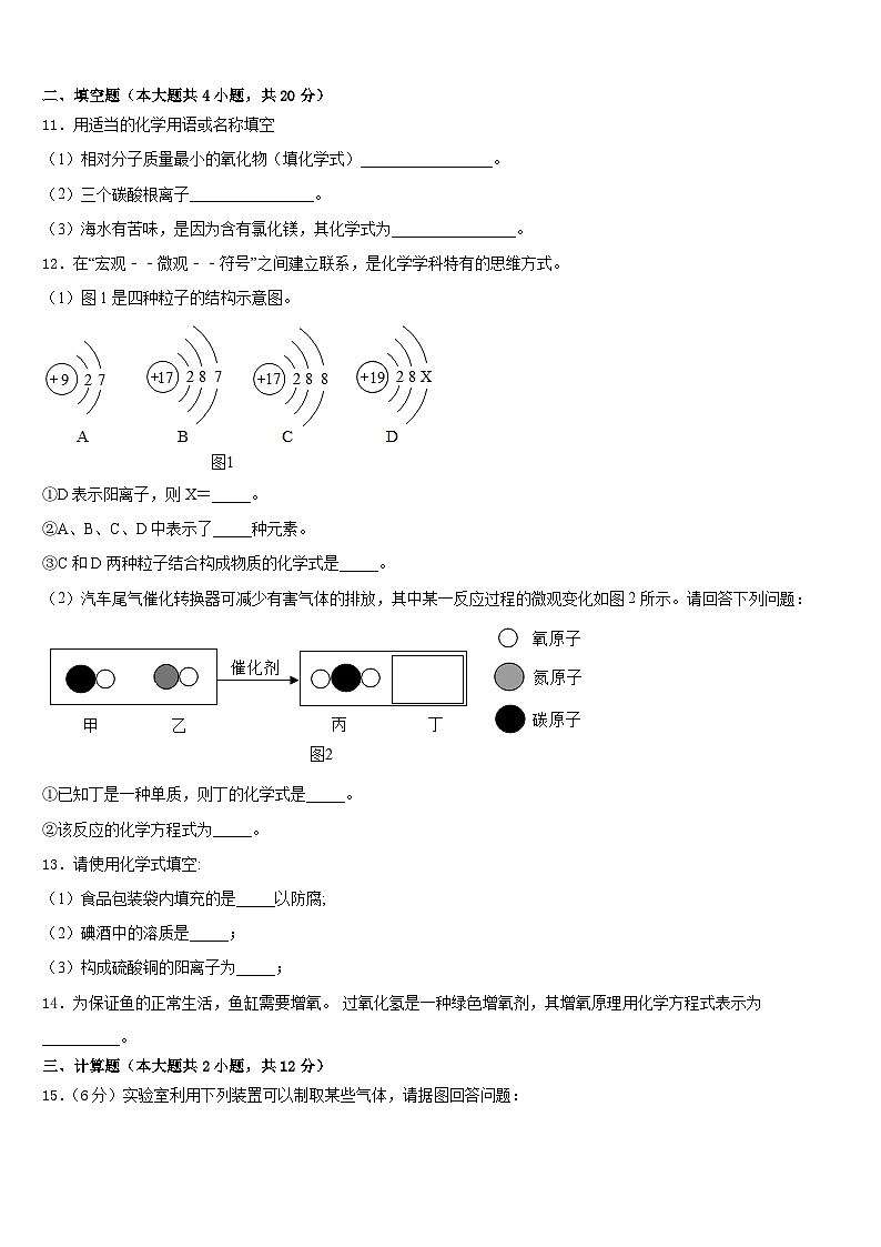 2023-2024学年江苏省扬州市枣林湾学校化学九年级第一学期期末考试试题含答案第3页