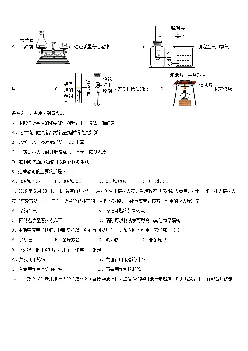 2023-2024学年江苏省扬州市部分学校化学九上期末达标测试试题含答案第2页
