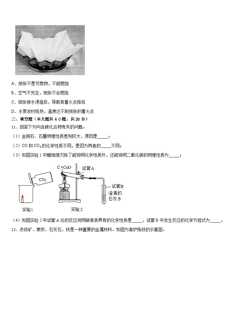 2023-2024学年江苏省扬州市部分学校化学九上期末达标测试试题含答案第3页