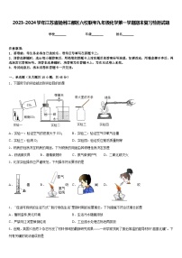 2023-2024学年江苏省扬州江都区六校联考九年级化学第一学期期末复习检测试题含答案