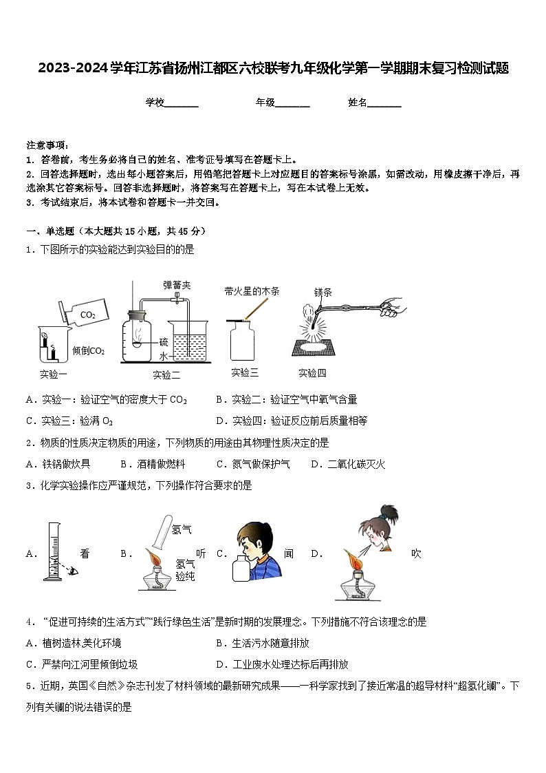 2023-2024学年江苏省扬州江都区六校联考九年级化学第一学期期末复习检测试题含答案01