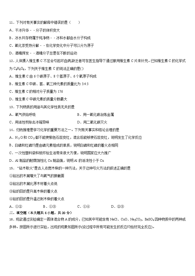 2023-2024学年江苏省扬州江都区六校联考九年级化学第一学期期末复习检测试题含答案03
