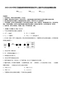 2023-2024学年江苏省扬州市教育科研究院化学九上期末学业质量监测模拟试题含答案