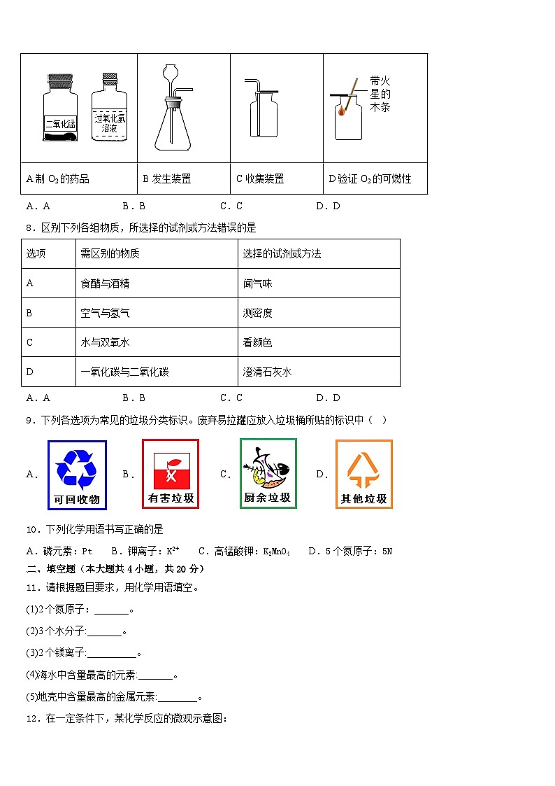 2023-2024学年江苏省扬州市江都区郭村第一中学九上化学期末学业质量监测模拟试题含答案03