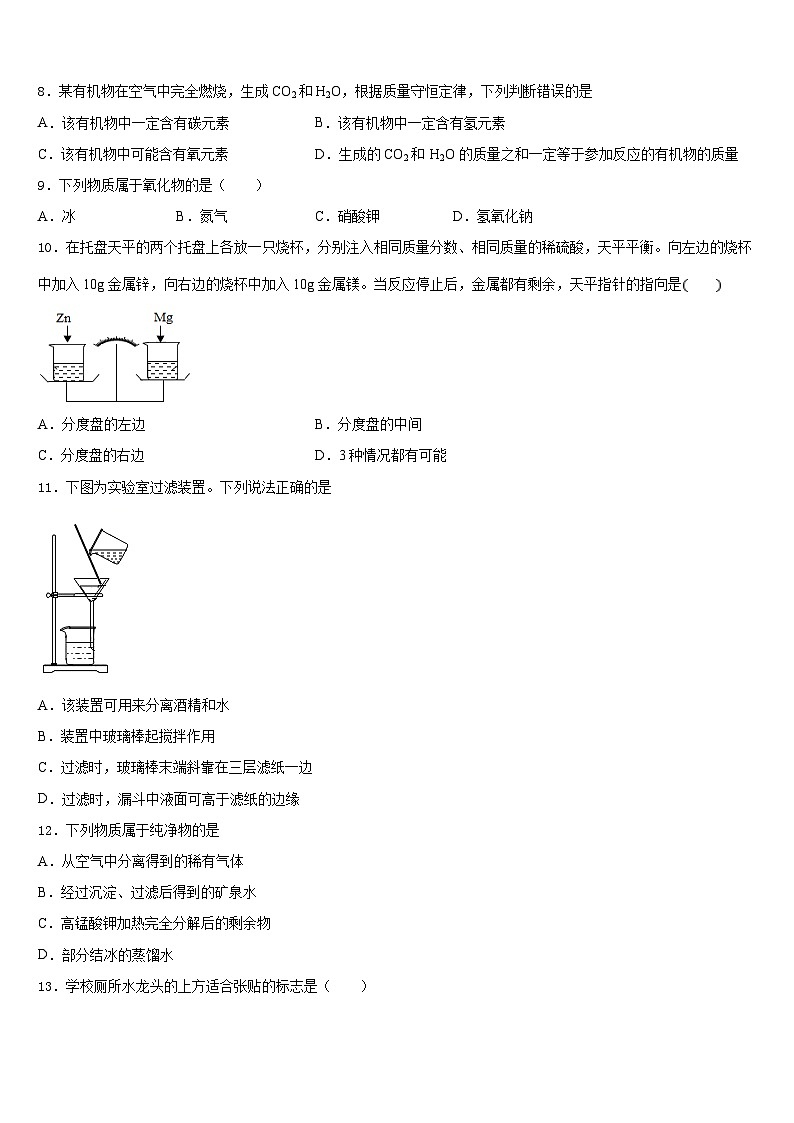 2023-2024学年江苏省扬州市邗江区梅岭中学九年级化学第一学期期末考试试题含答案第2页