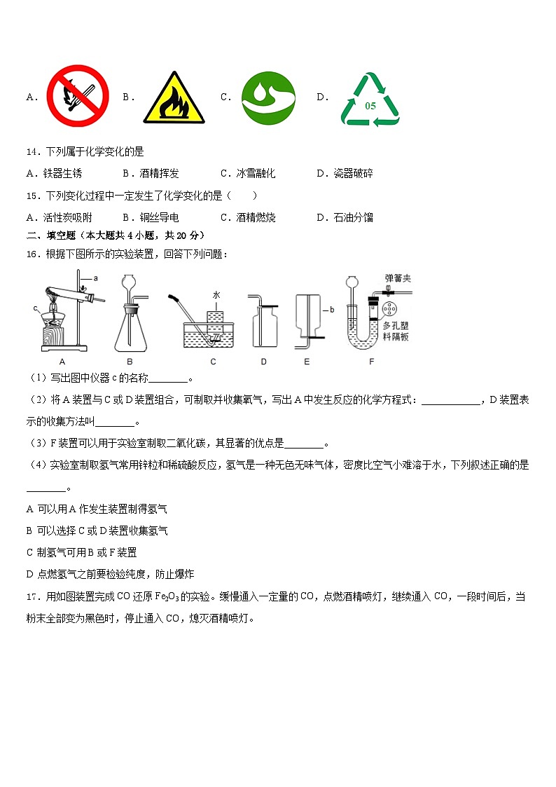 2023-2024学年江苏省扬州市邗江区梅岭中学九年级化学第一学期期末考试试题含答案第3页