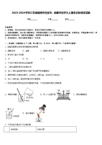 2023-2024学年江苏省扬州市仪征市、高邮市化学九上期末达标测试试题含答案