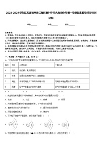 2023-2024学年江苏省扬州市江都区郭村中学九年级化学第一学期期末教学质量检测试题含答案