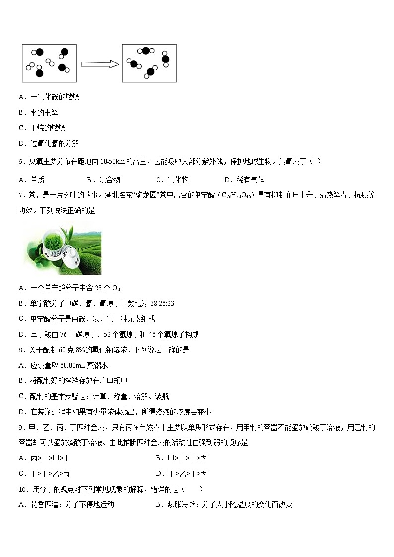 2023-2024学年江苏省扬州市江都区郭村中学九年级化学第一学期期末教学质量检测试题含答案02