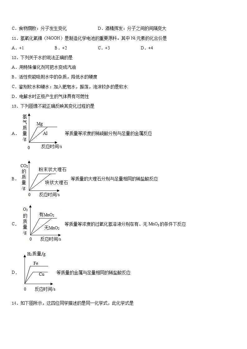 2023-2024学年江苏省扬州市江都区郭村中学九年级化学第一学期期末教学质量检测试题含答案03